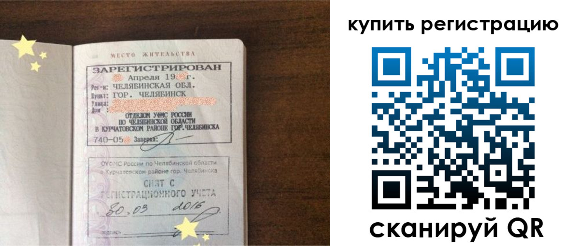 временная регистрация законно в Николаевске