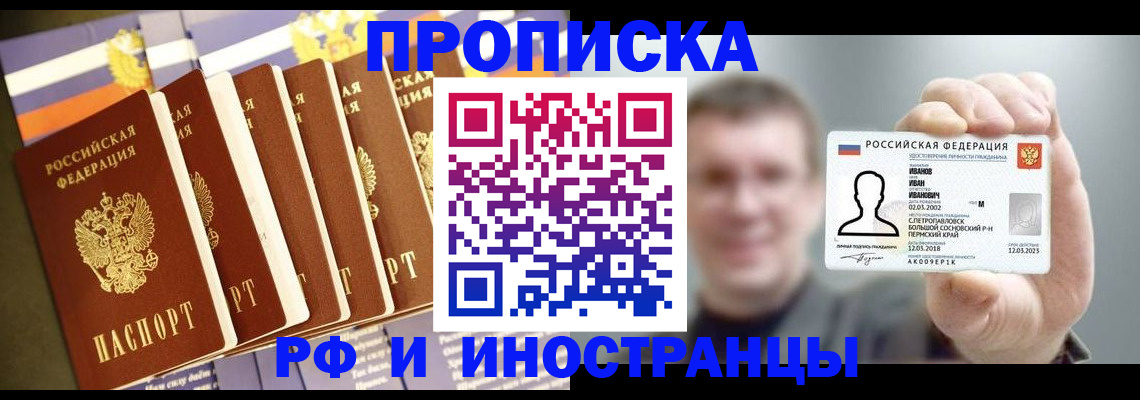 временная регистрация собственник в Николаевске