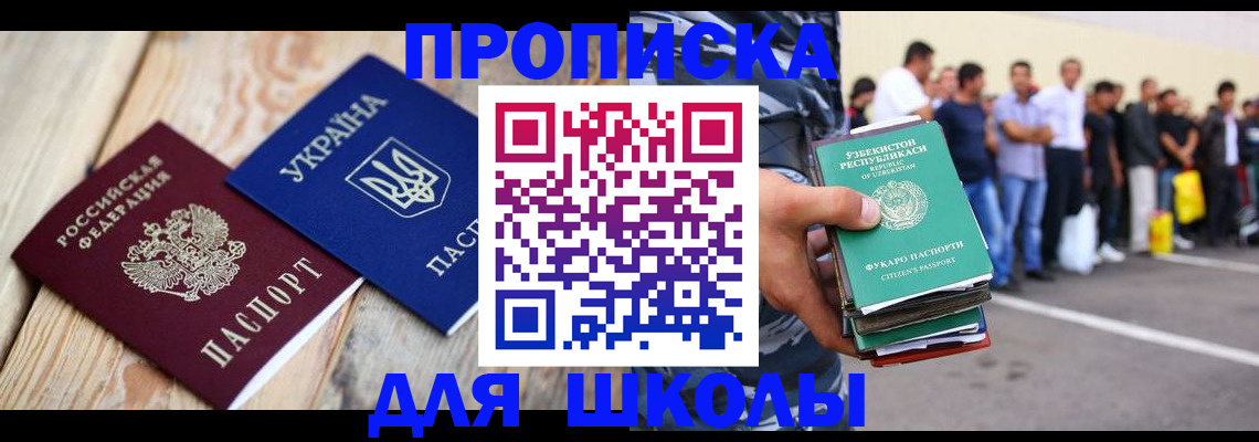 прописка регистрация в Николаевске