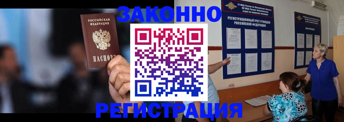 прописка для школы в Николаевске