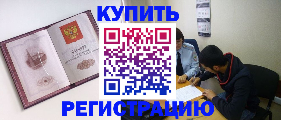 прописка от собственника в Николаевске