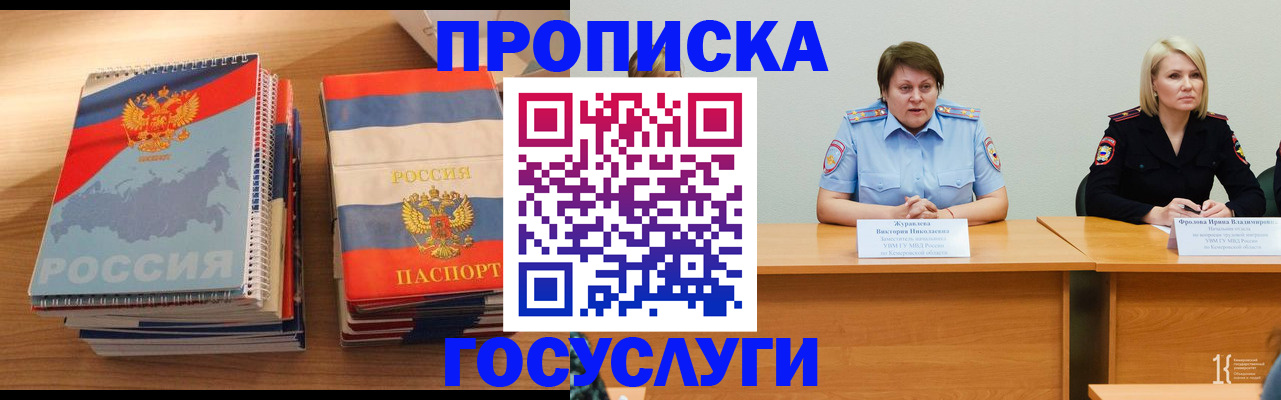 прописка от собственника в Николаевске